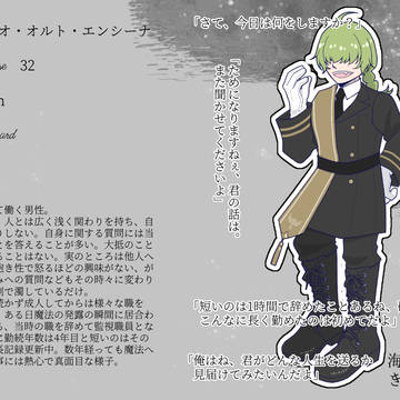 【はてきみ】セシリオ・オルト・エンシーナ【監視職員】