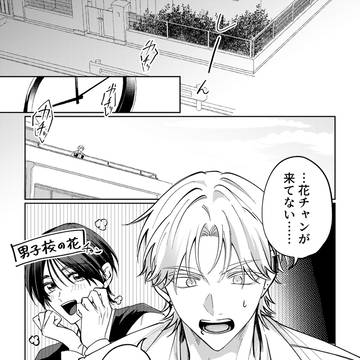 お淑やかヤンキーは花を助けたい