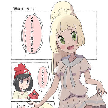 雨宿リーリエ