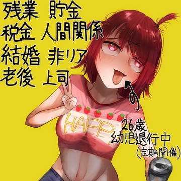 幼児退行お姉さんの日常