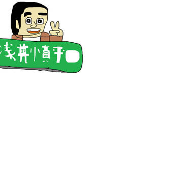 浅井槙平