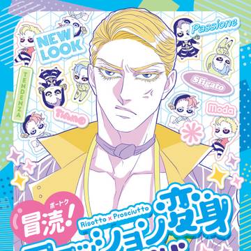 【6/28星願2026】【新刊サンプル】リゾプロ