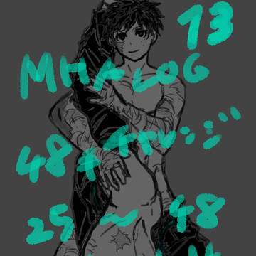 MHALOG１３　【幼馴染※左右不定で大江戸４８手後半㉕～㊽】