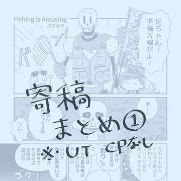 【web再録】UT寄稿まとめ