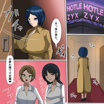 女部長の残業