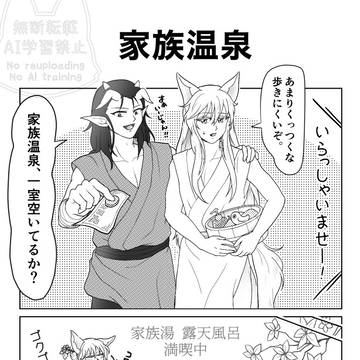 家族温泉
