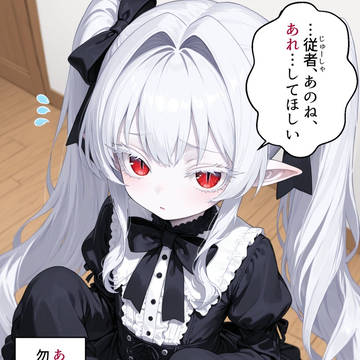 ご主人様の好きな「あれ」