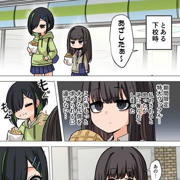 勘違い百合2