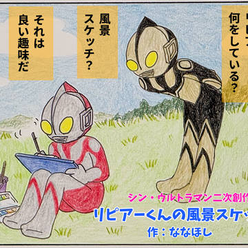 リピアーくんの風景スケッチ