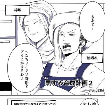 【黒ずみ育成計画】掃除反対組合後日談２