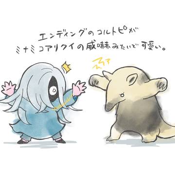 エンディングのコルトピを見る度に思う事