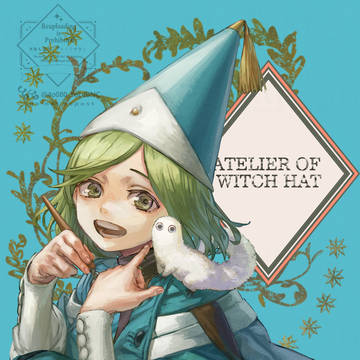 とんがり帽子のアトリエ ファンアート