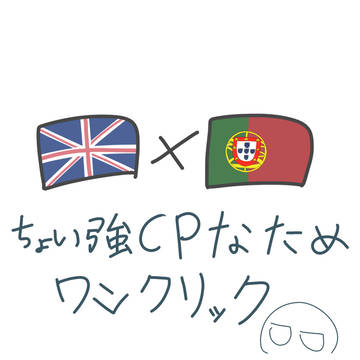 🇬🇧×🇵🇹