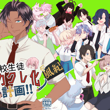 【新刊】全校生徒メカクレ化計画!!【サンプル】