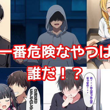 【Tire付け】一番危険なやつは誰だ？【アキ・めくり魔・〇〇君】