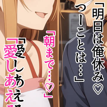 リアルでも愛し合う2人