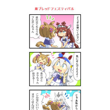 皿ブレッドフェスティバル