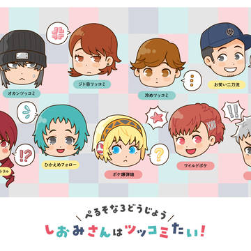 「ぺるそな３どうじょう　しおみさんはツッコミたい！」イラスト1