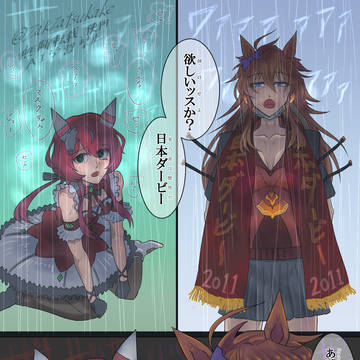 雨晒しの凱旋