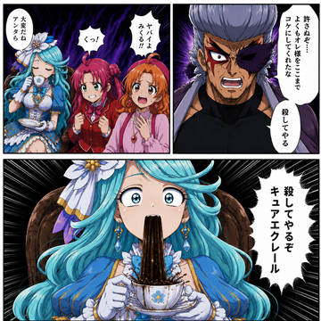 青キュアの宿命