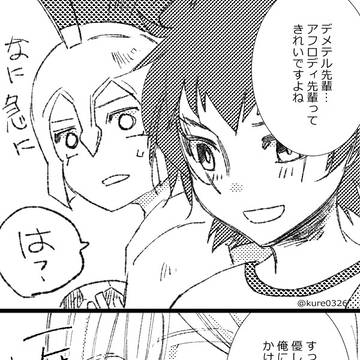 ヘラアフ←アキレスまんが
