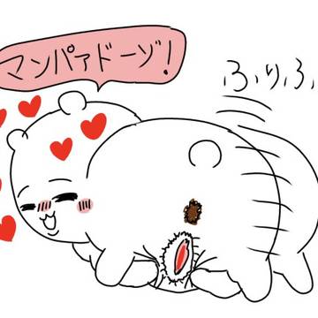 マンパァドーゾ!