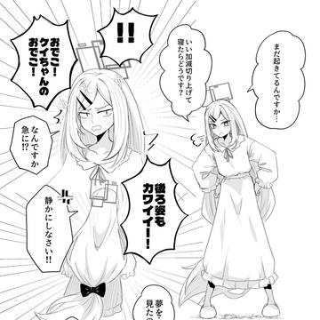 ケイちゃん
