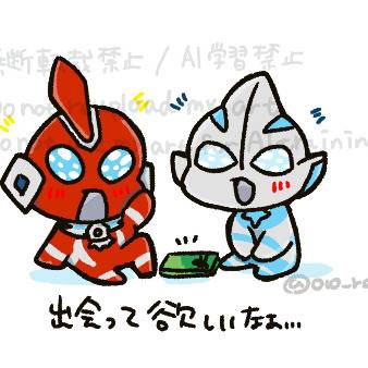 出会い