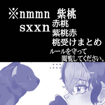 桃受けまとめ11