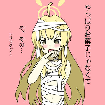 トリック・オア・トリート!
