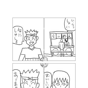 四コマ漫画