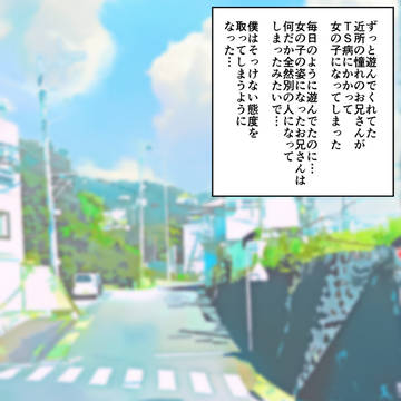 TSした近所のお兄さんが…