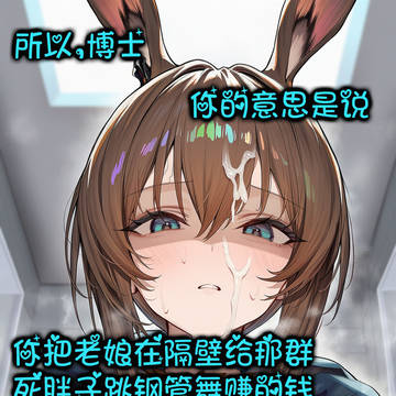 被阿米娅发现偷偷给终末地充钱了