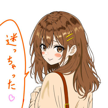 結月さん 迷っちゃった