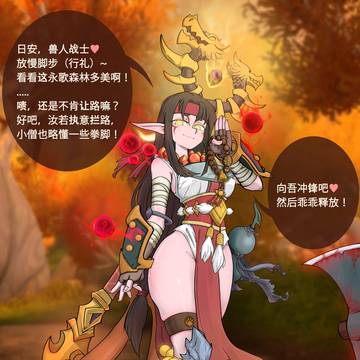【武僧路遇兽人战士】旭日东升踢の指压地狱！
