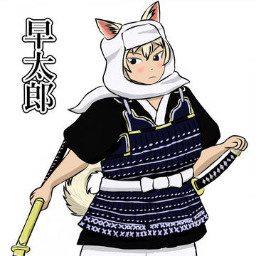 <オリフレ>早太郎