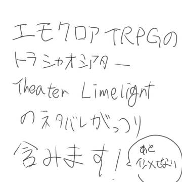 トラシャオシアター見ながらrkgk、みんな見てくれ