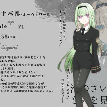 【はてきみ】アナベル【監視職員】