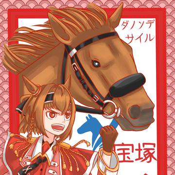 宝塚記念応援!!
