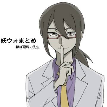 妖ウォまとめ