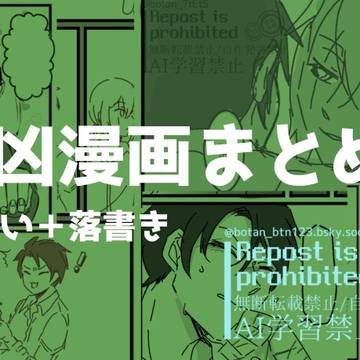 灰凶漫画まとめ09