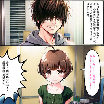 久乃木 透視眼鏡