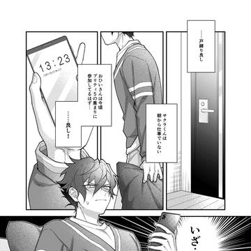 バレ本　後日談