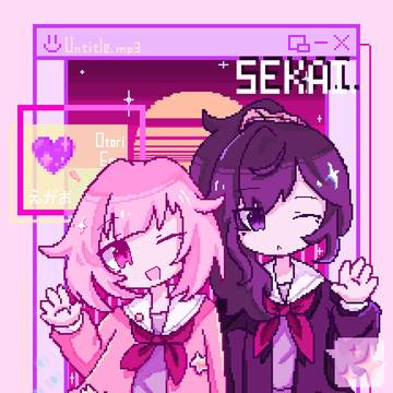 えむとまふゆ
