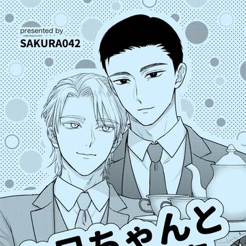 【新刊通販開始】お兄ちゃんと執事