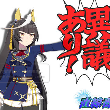 異議あり！カルストンライトオ