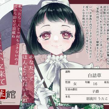 【清華散】白詰草【清華】