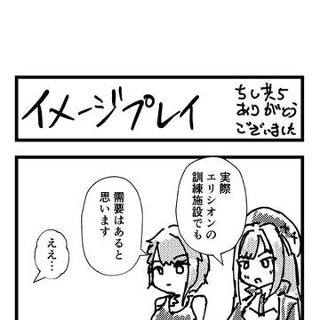 らくがきデルタおまんが『イメージプレイ』