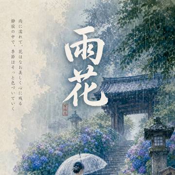 Bungakuシリーズ：003 — 雨花／スマホ壁紙アーカイブ