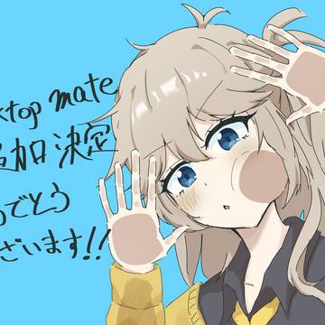春日部つむぎDesktopmate追加おめでとうのやつ